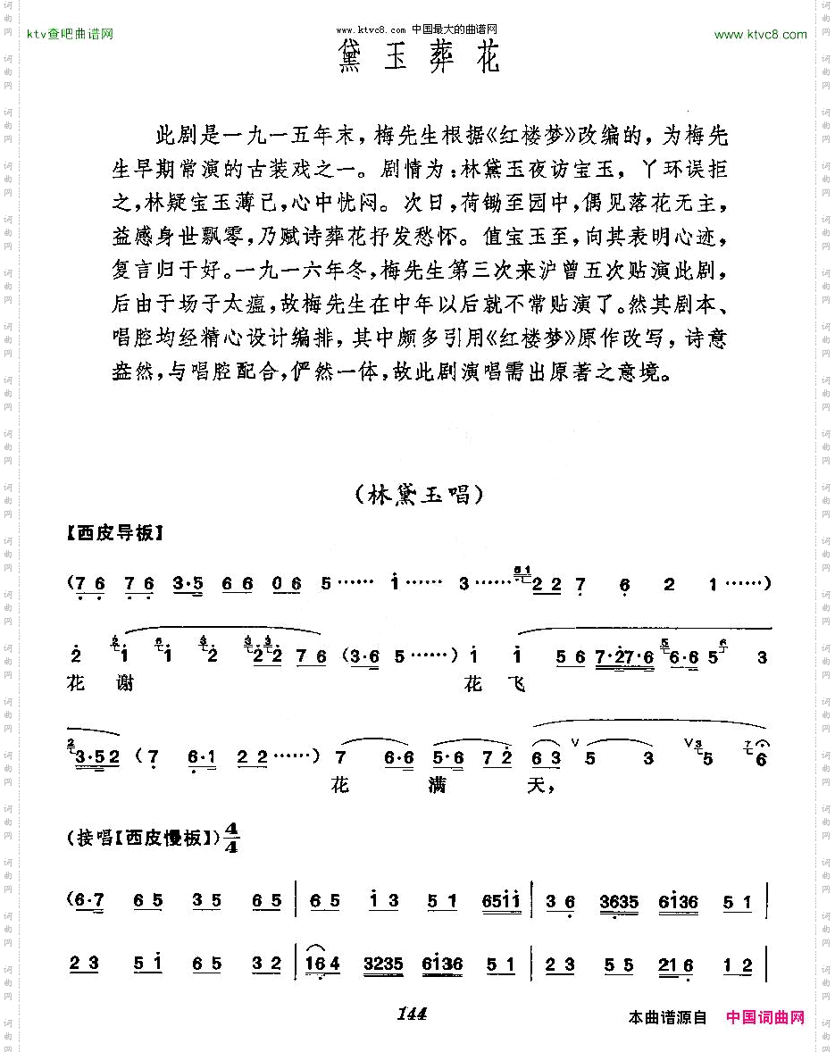 《黛玉葬花》梅派演唱谱京剧唱谱
