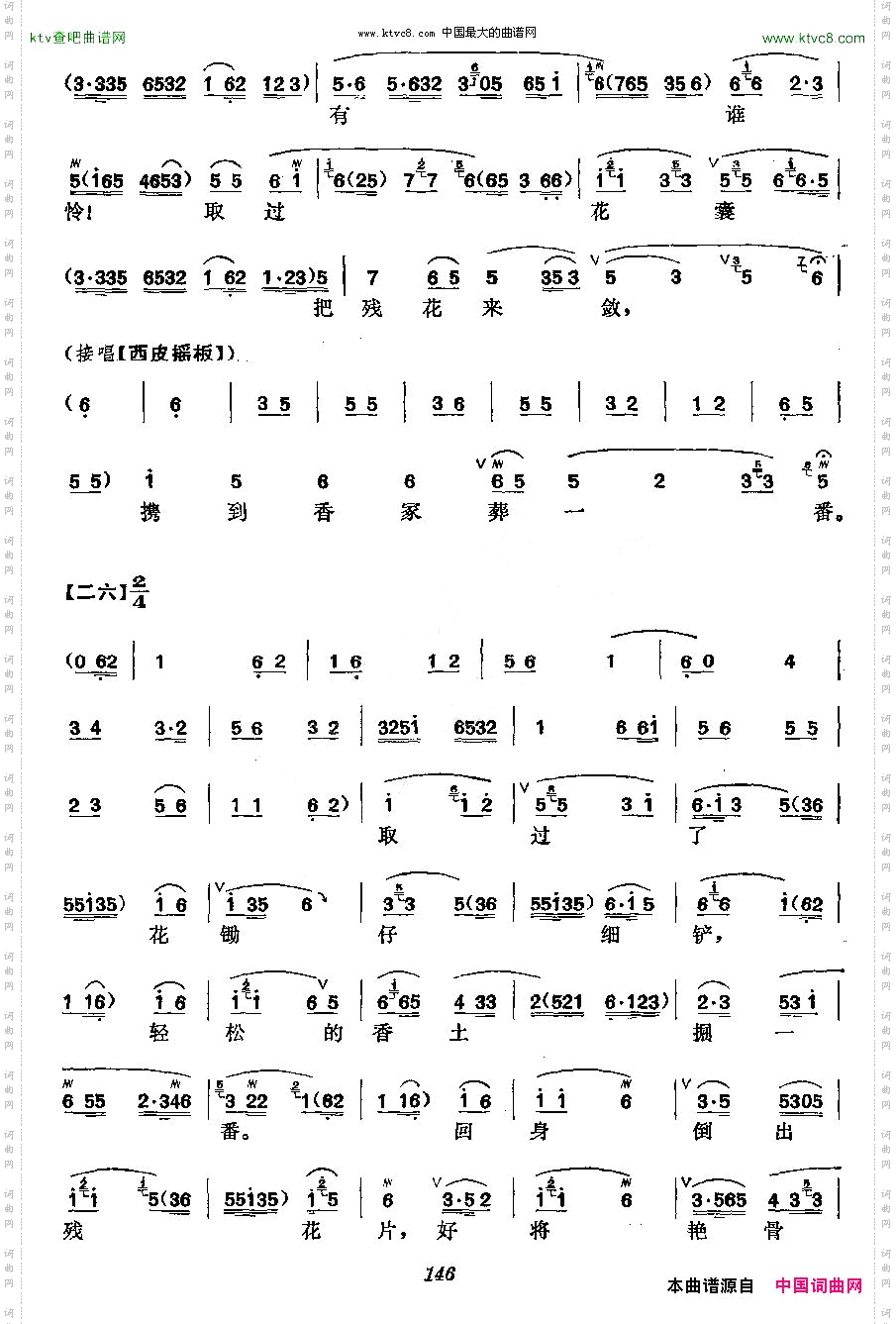 《黛玉葬花》梅派演唱谱京剧唱谱