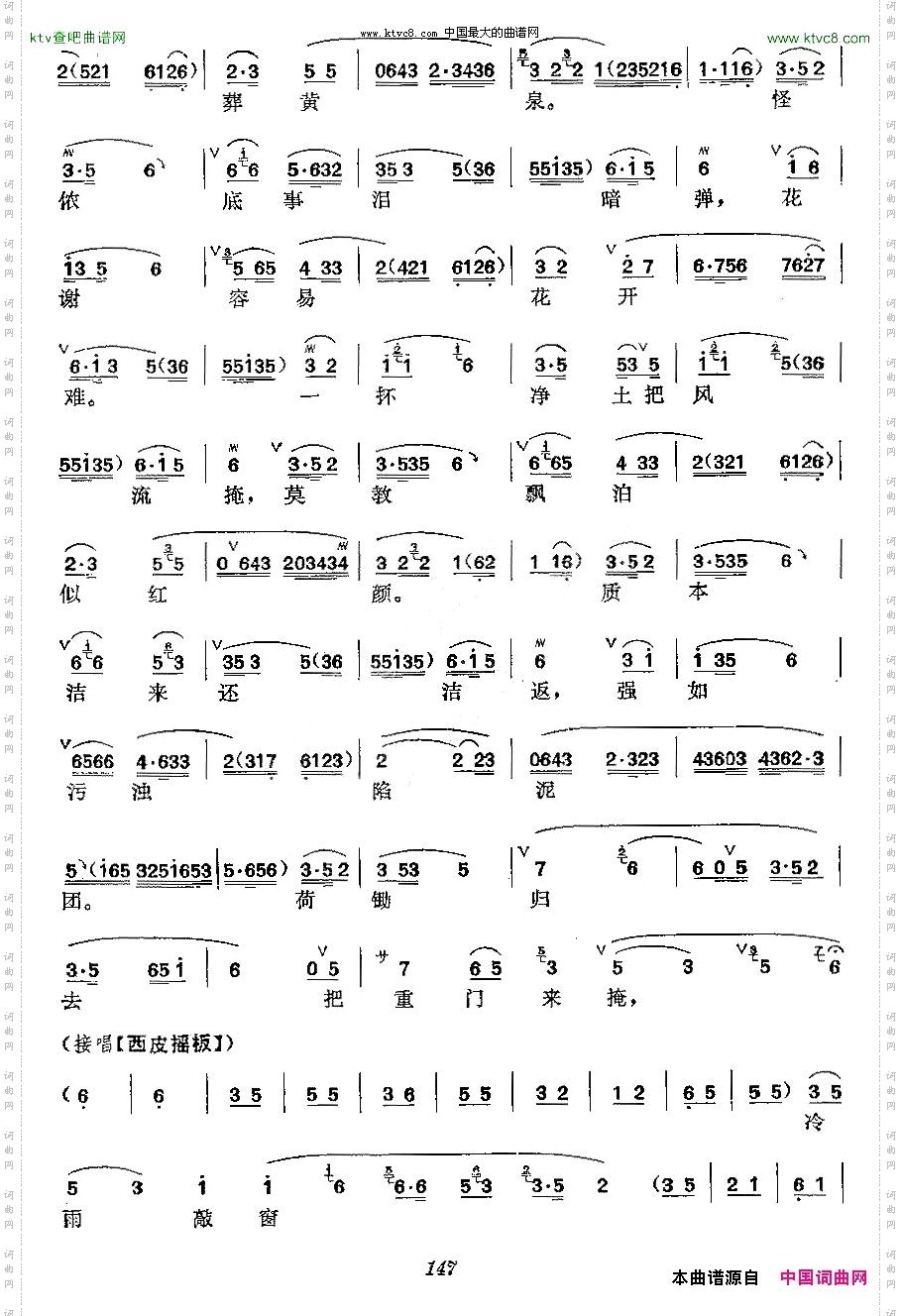 《黛玉葬花》梅派演唱谱京剧唱谱