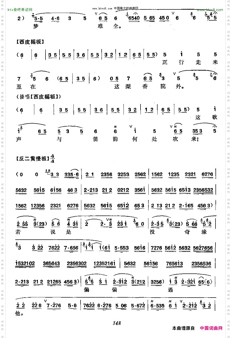 《黛玉葬花》梅派演唱谱京剧唱谱