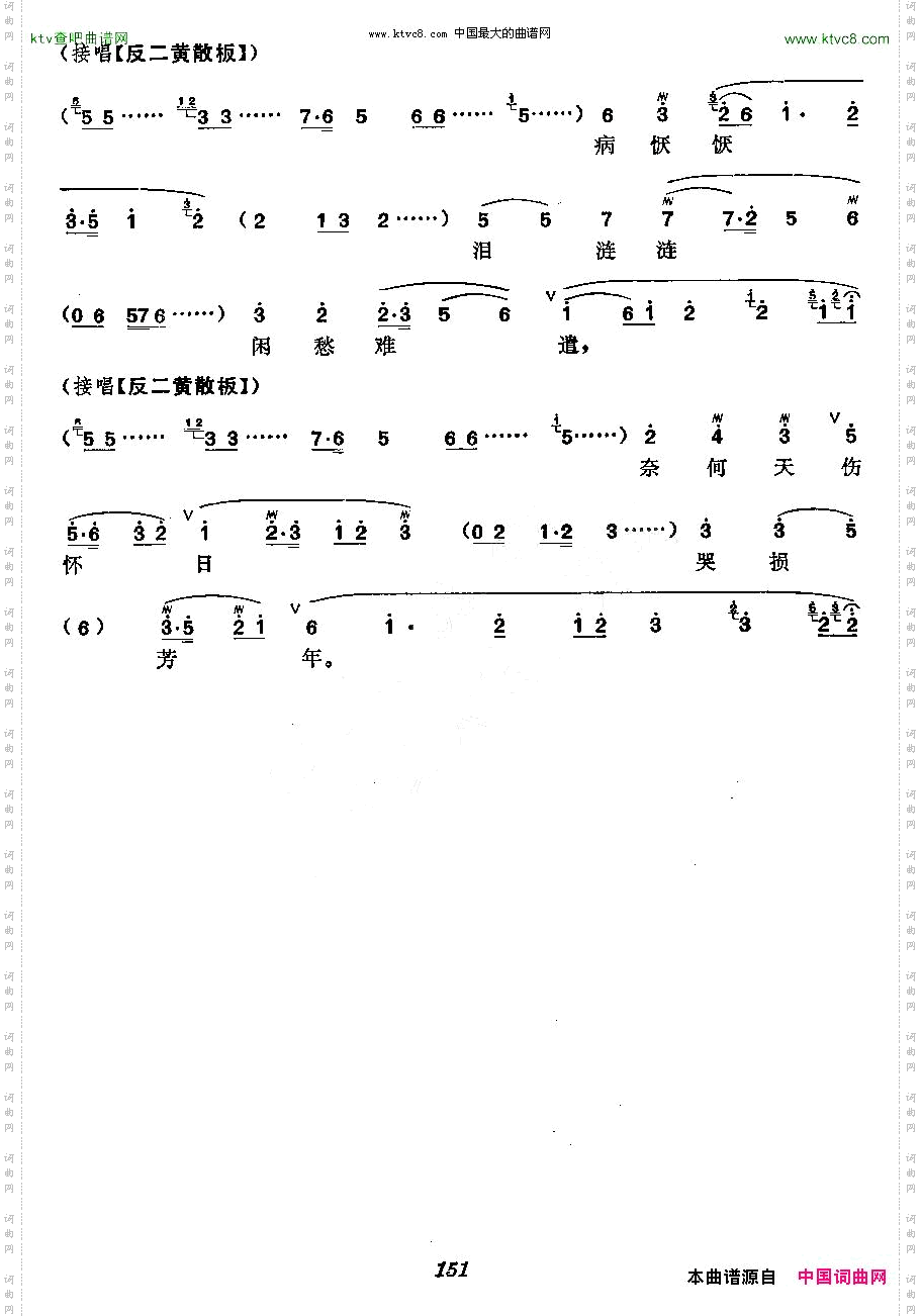 《黛玉葬花》梅派演唱谱京剧唱谱
