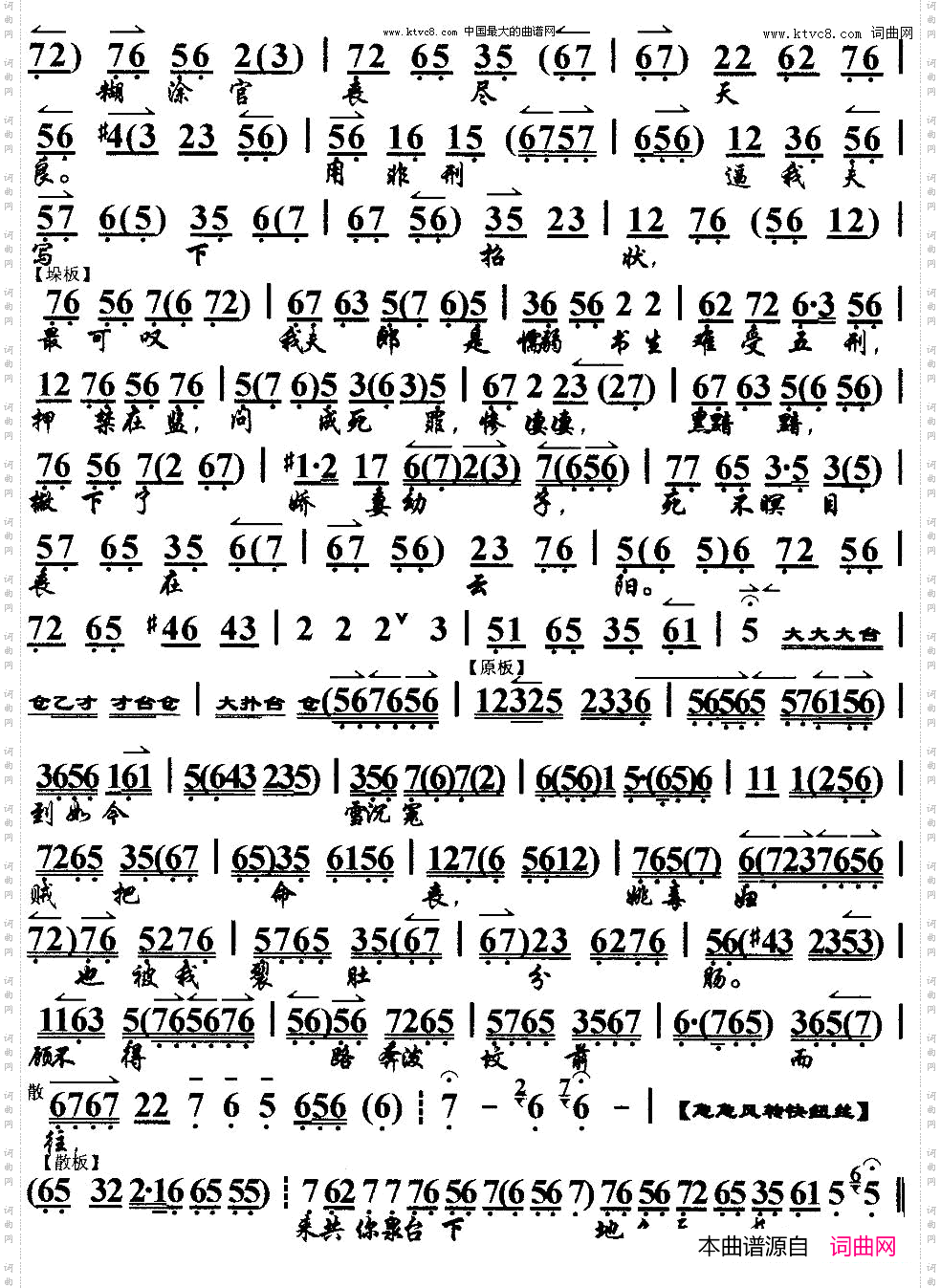 青霜剑报冤仇贼把命丧《青霜剑》选段、京胡伴奏谱
