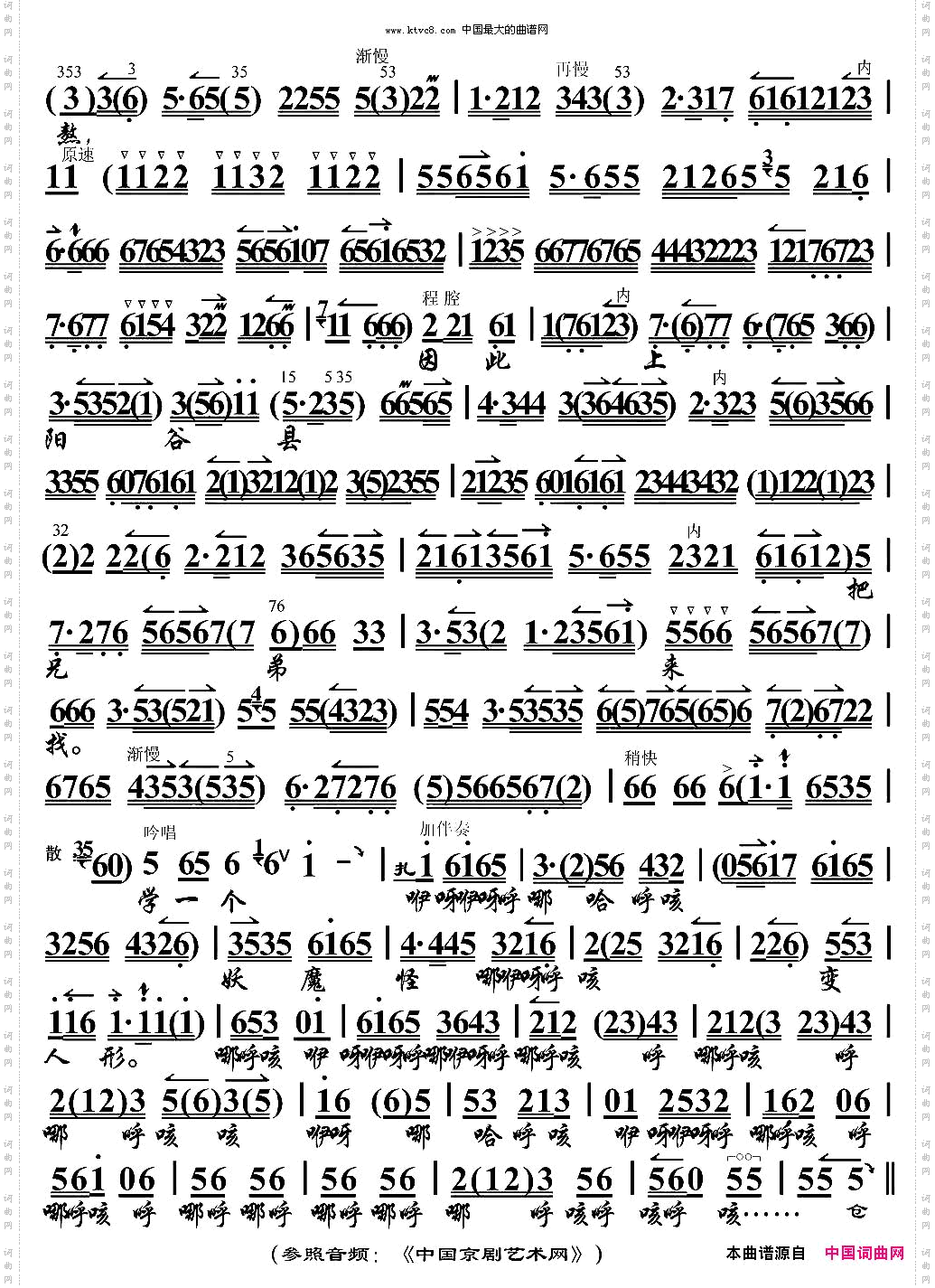 不由得潘金莲怒脑眉梢《四五花洞》选段、京胡伴奏谱