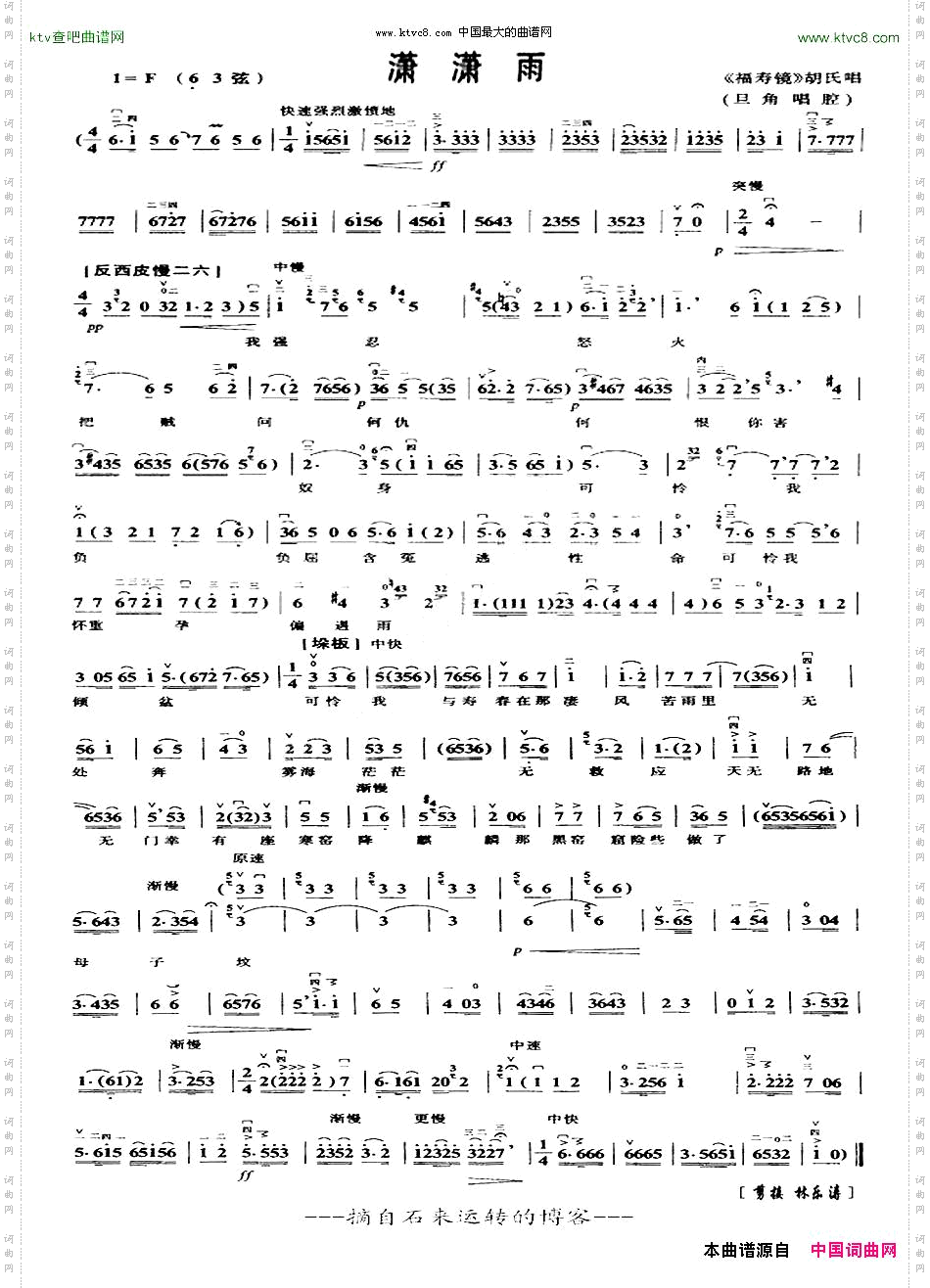 潇潇雨-《乾坤福寿镜》