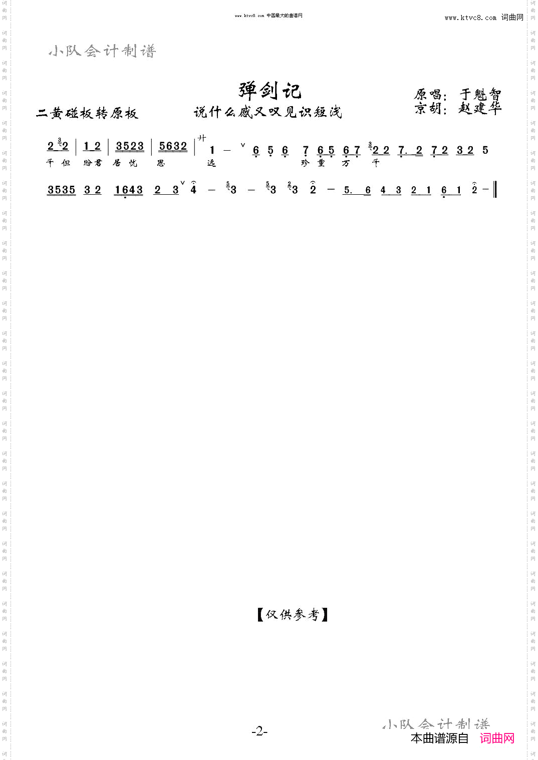 说什么感又叹见识短浅京剧《弹剑记》选段、伴奏琴谱
