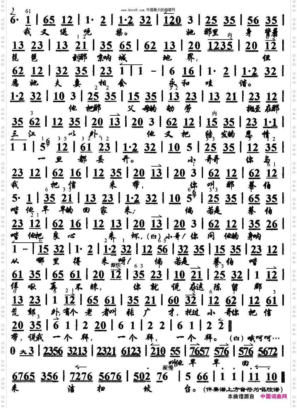 我拜得是忘恩负义的蔡伯喈《扫松下书》选段、京胡伴奏谱