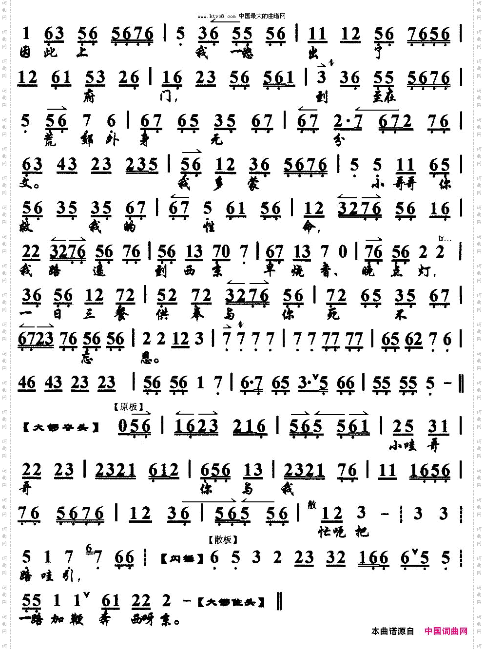 是令人可恨_《路遥知马力》选段、京胡伴奏谱