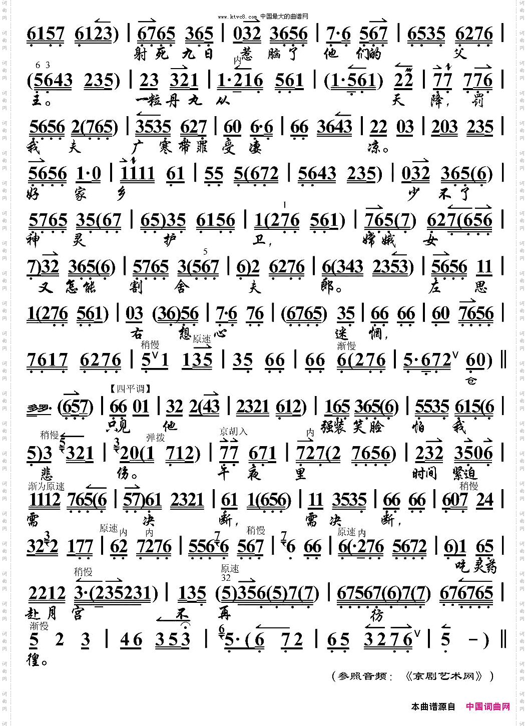 秋风起《嫦娥奔月》选段、京胡伴奏谱