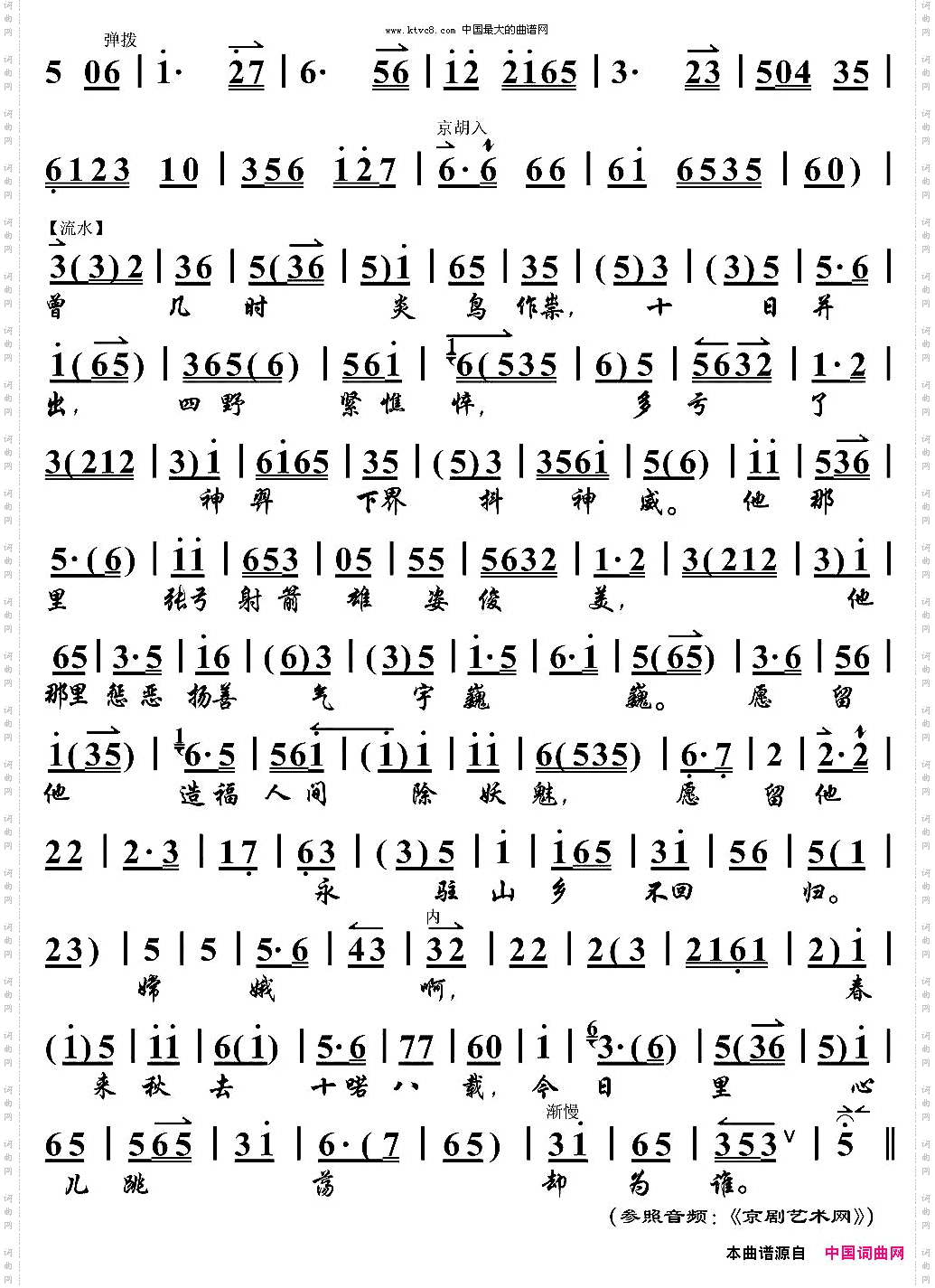 白云飘《嫦娥奔月》选段、京胡伴奏谱