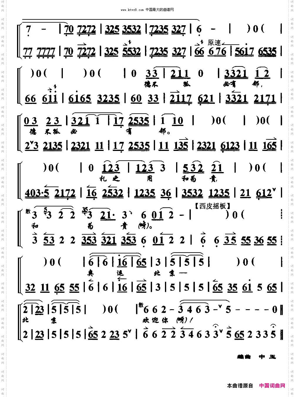 笑语迎宾京剧曲调