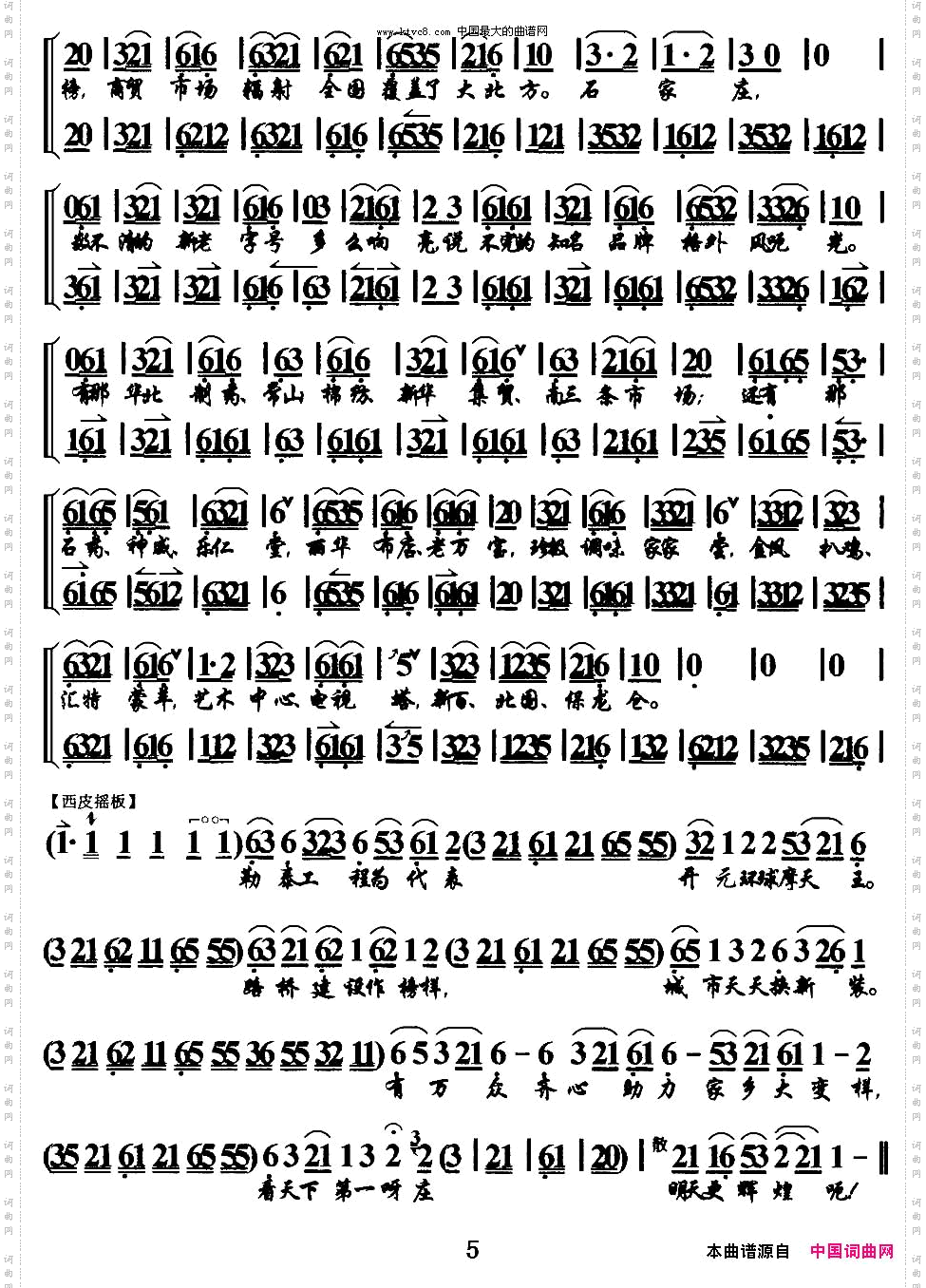 天下第一庄京剧曲调