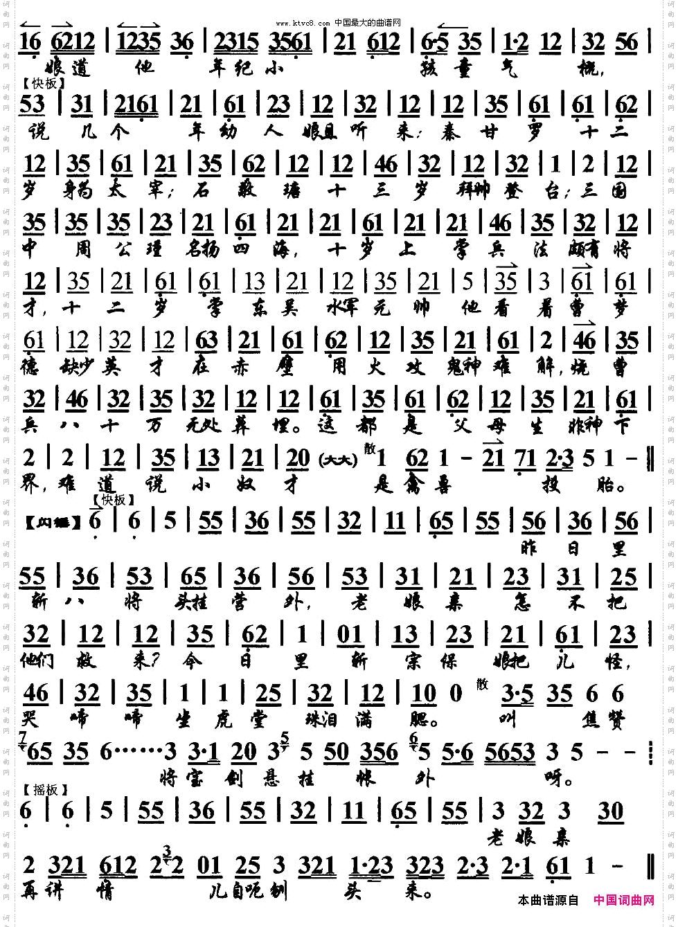 听说是老娘亲来到帐外《辕门斩子》选段、京胡伴奏谱