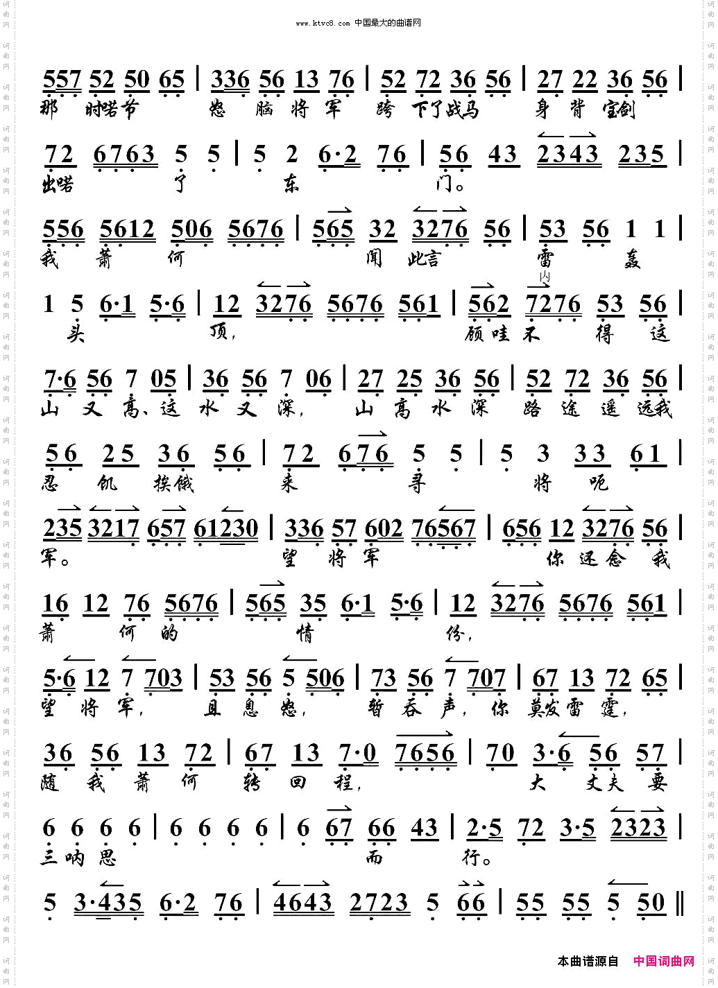 是三生有幸《萧何月下追韩信》选段、京胡伴奏谱