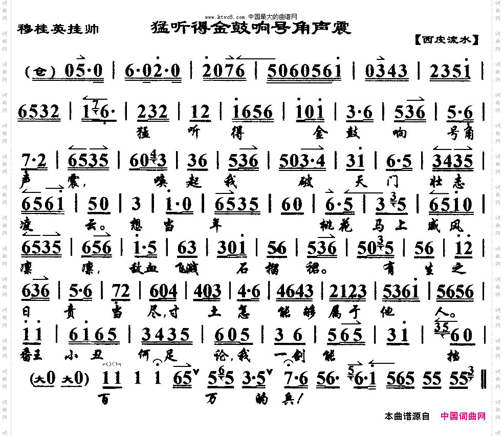 猛听得金鼓响画角声震《穆桂英挂帅》穆桂英唱段、京胡伴奏谱