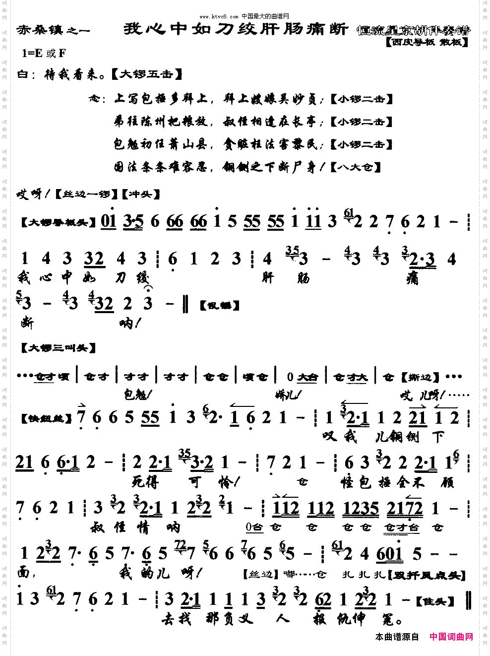 我心中如刀绞肝肠痛断《赤桑镇》选段、京胡伴奏谱