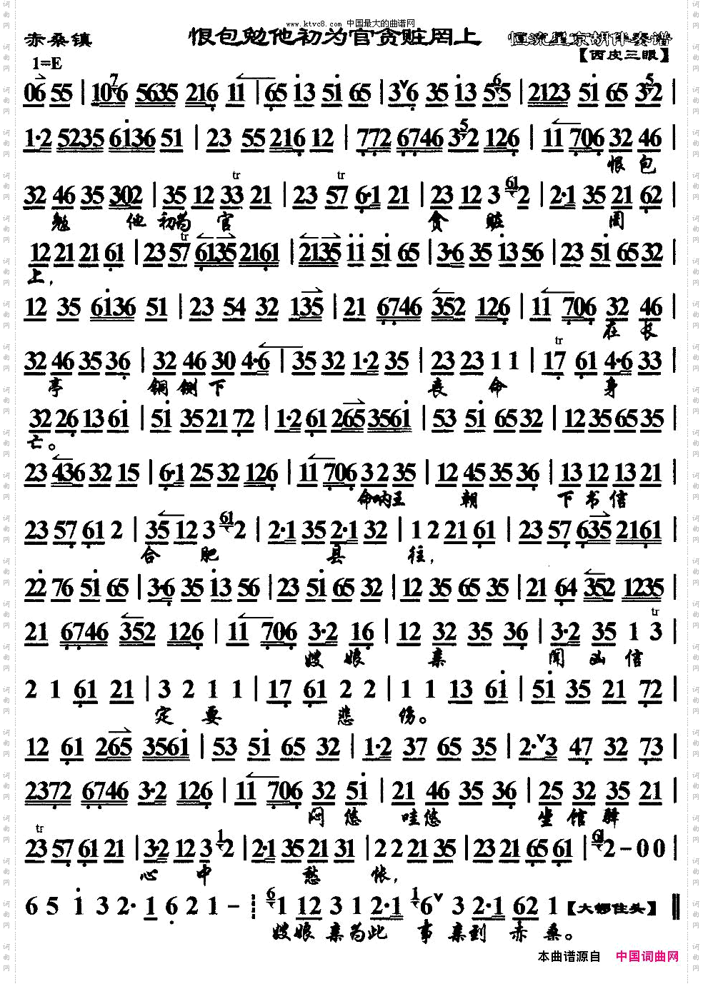 恨包勉他初为官贪赃罔上《赤桑镇》段暄、京胡伴奏谱