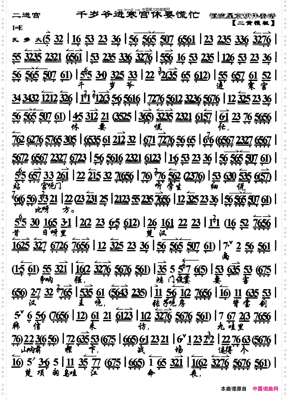 千岁爷进寒宫休要慌忙《二进宫》选段、京胡伴奏谱