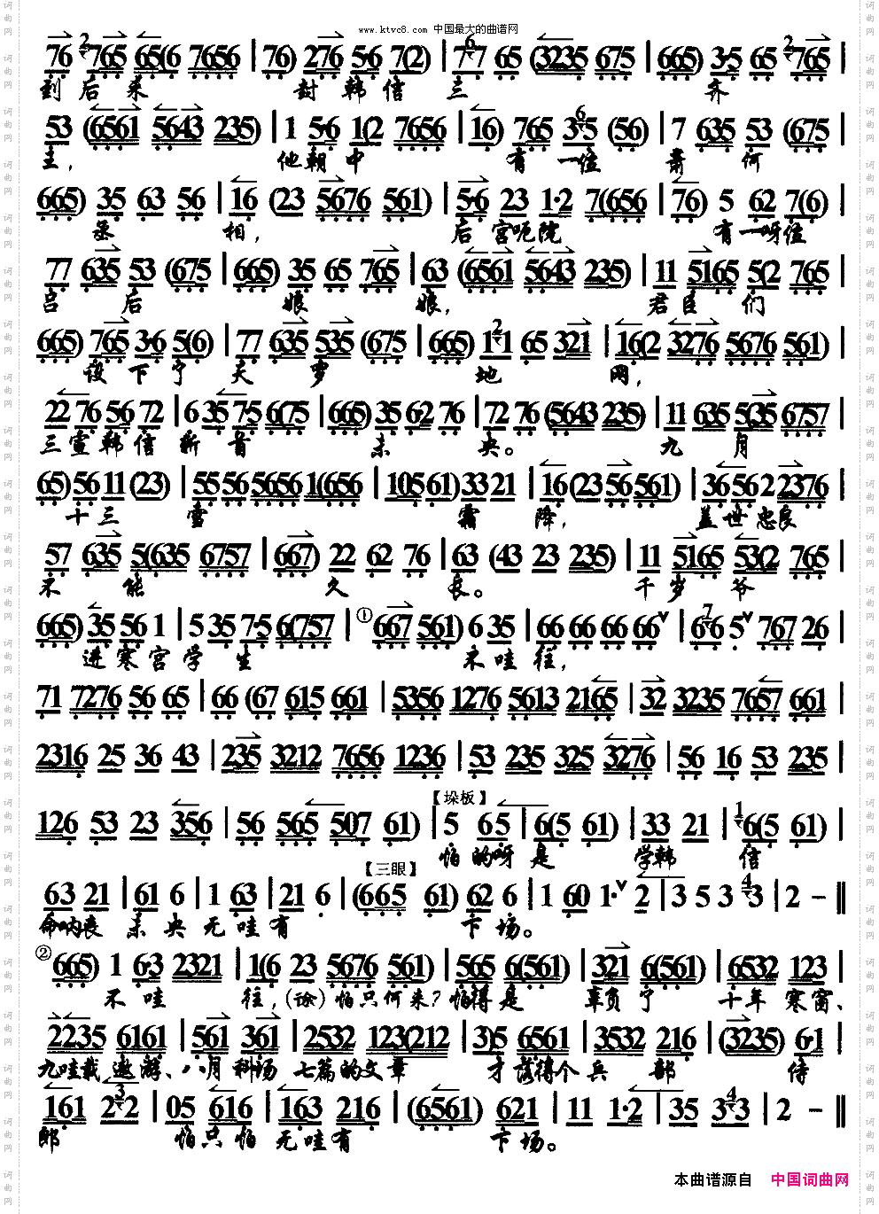 千岁爷进寒宫休要慌忙《二进宫》选段、京胡伴奏谱