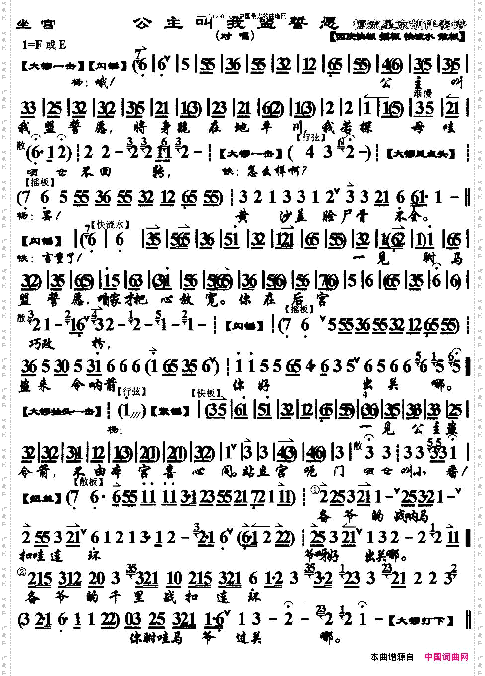 公主叫我盟誓愿《四郎探母．坐宫》选段、京胡伴奏谱