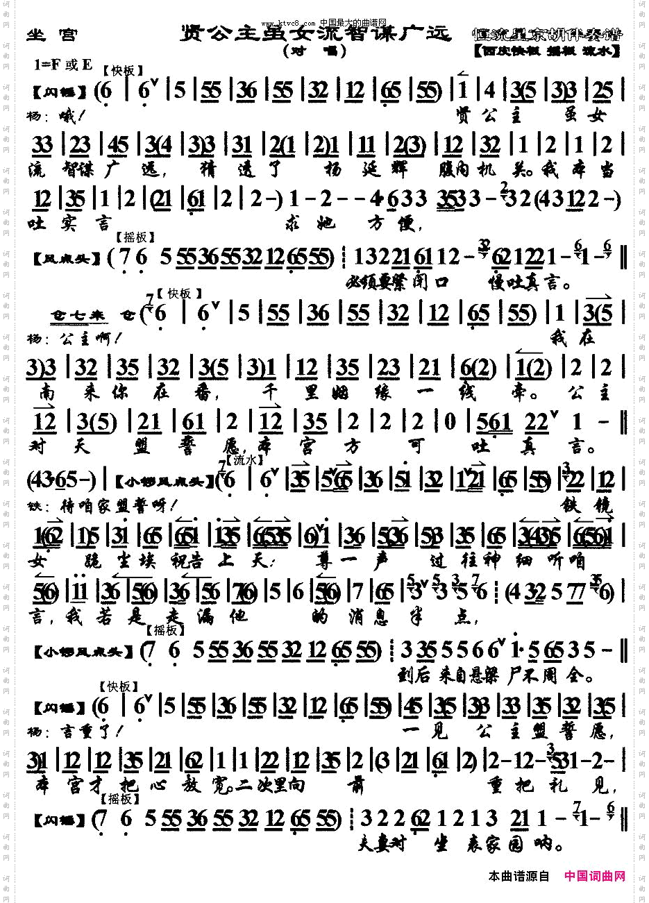 贤公主虽女流智谋广远《四郎探母.坐宫》选段、京胡伴奏谱