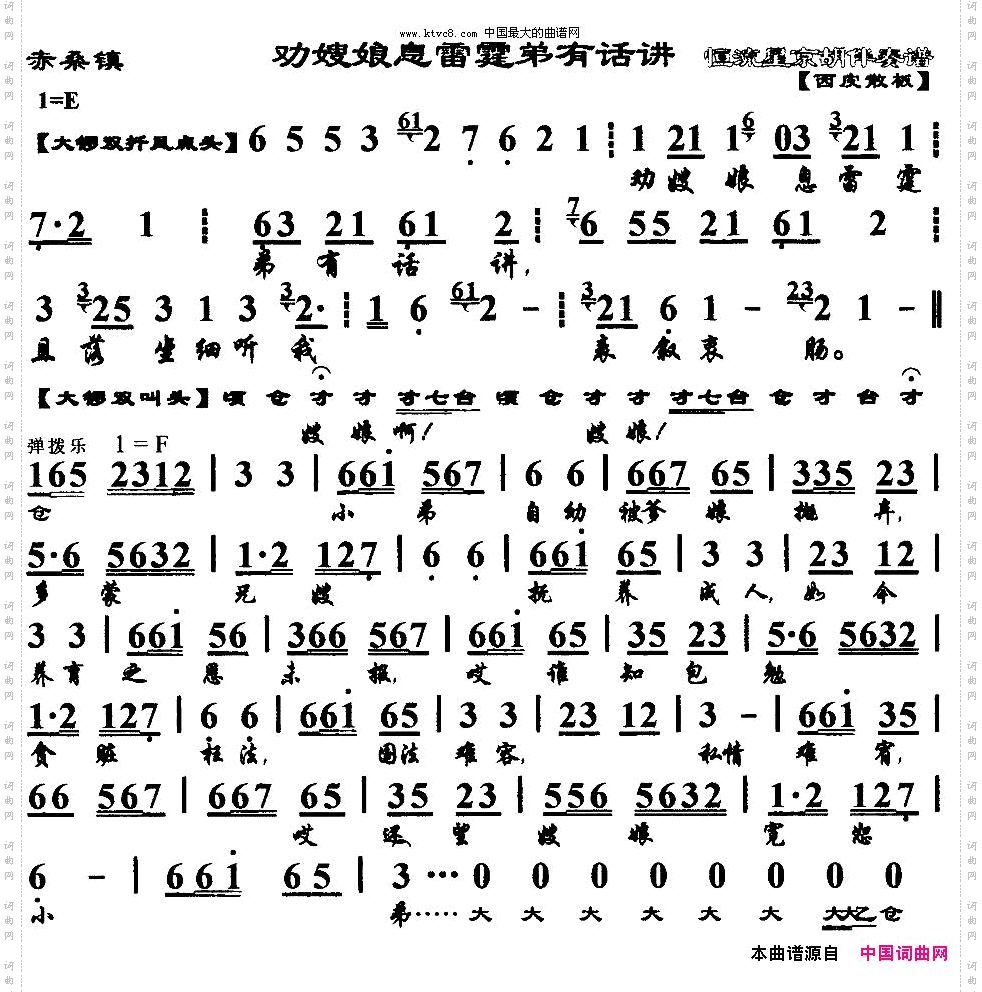 劝嫂娘息雷霆弟有话讲《赤桑镇》选段、京胡伴奏谱