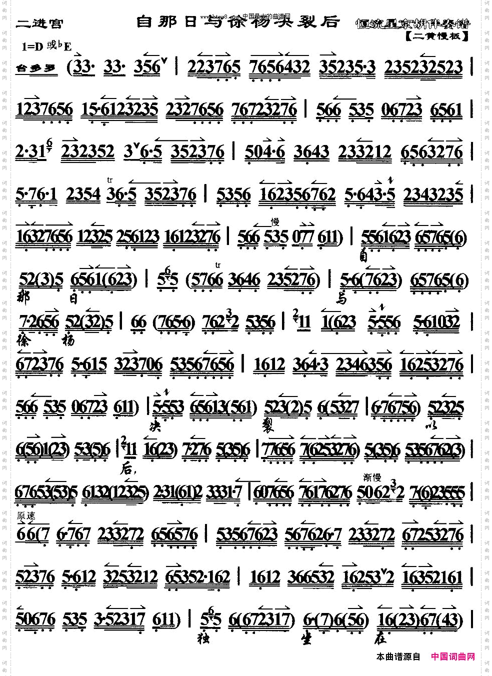 自那日与徐扬决裂后《自那日与徐扬决裂后》选段、京胡伴奏谱