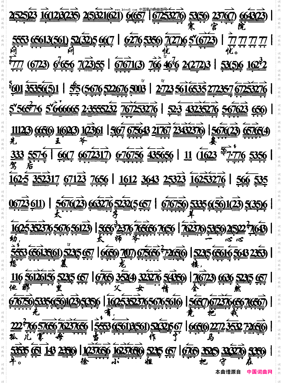 自那日与徐扬决裂后《自那日与徐扬决裂后》选段、京胡伴奏谱