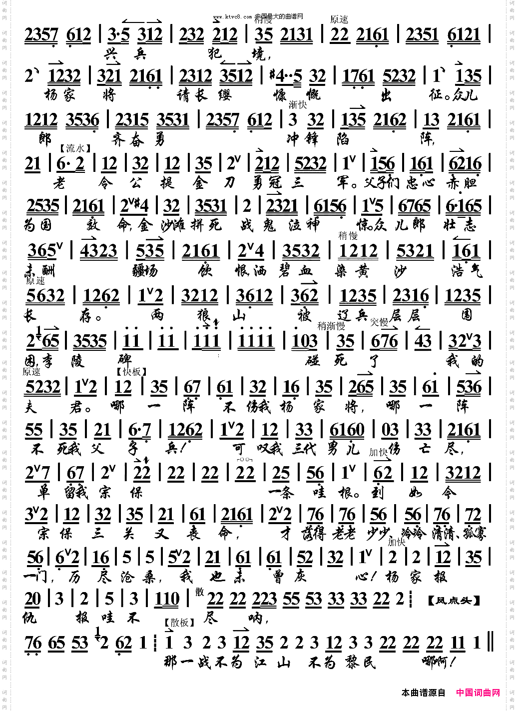 一句话脑得我火燃双鬓《杨门女将》选段、京胡伴奏谱