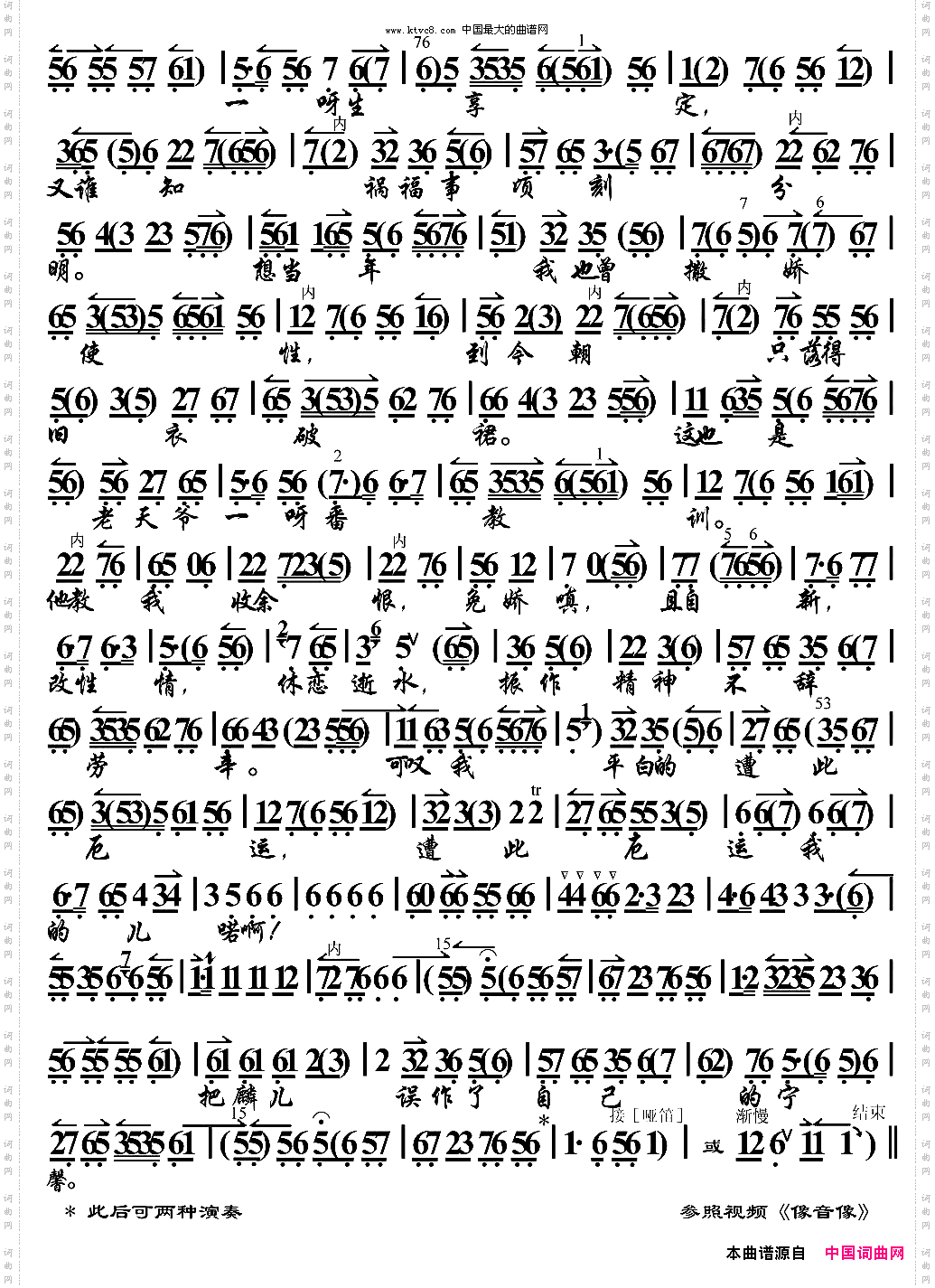 一霎时把前情俱已昧尽《锁麟囊》选段、京胡伴奏谱