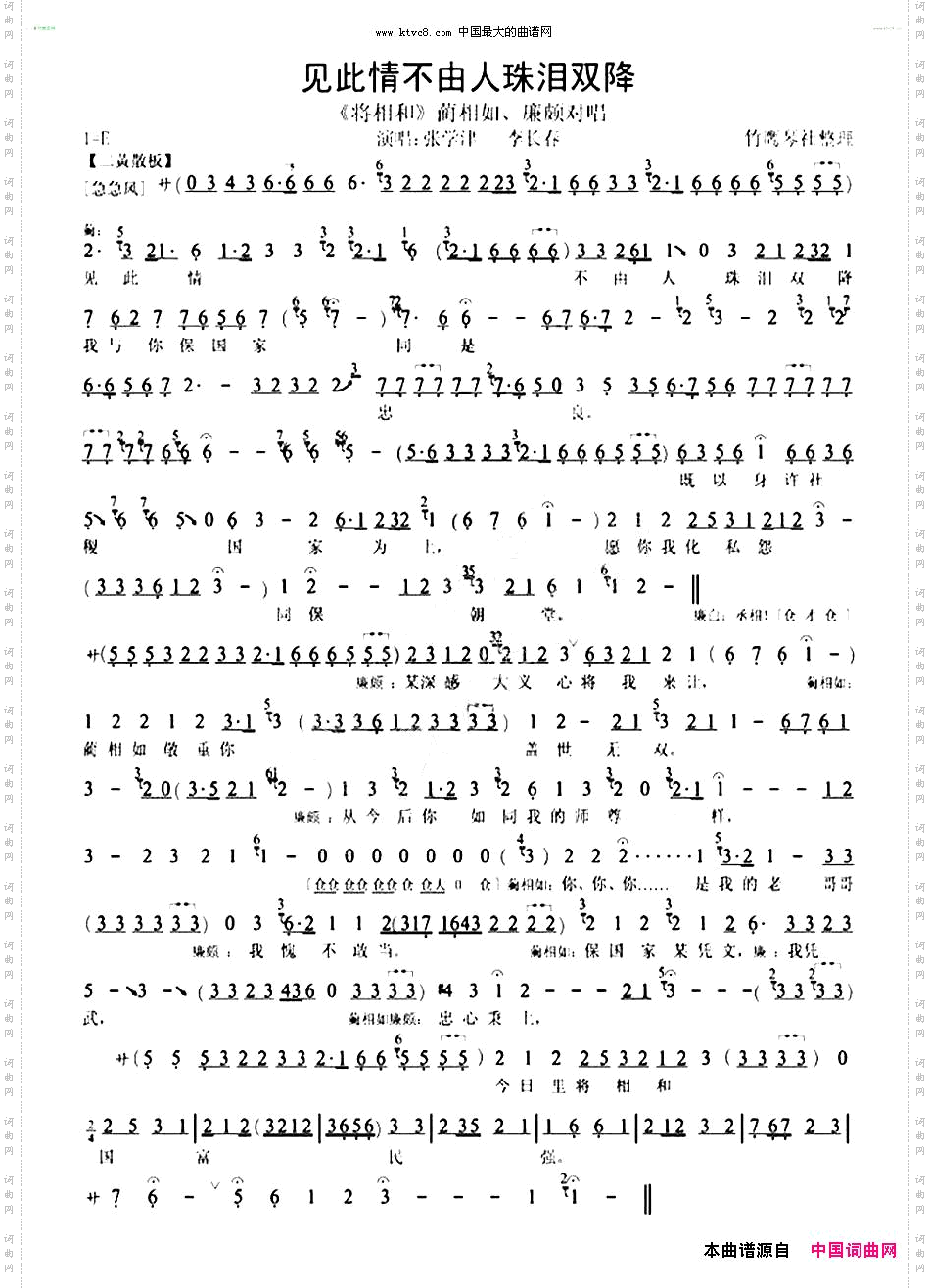 见此情不由人珠泪双降《将相和》张学津/李长春对唱