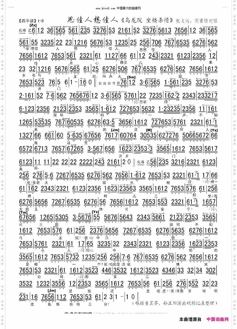 思佳人想佳人《乌龙院.坐楼杀惜》童芷苓/孙正阳对唱