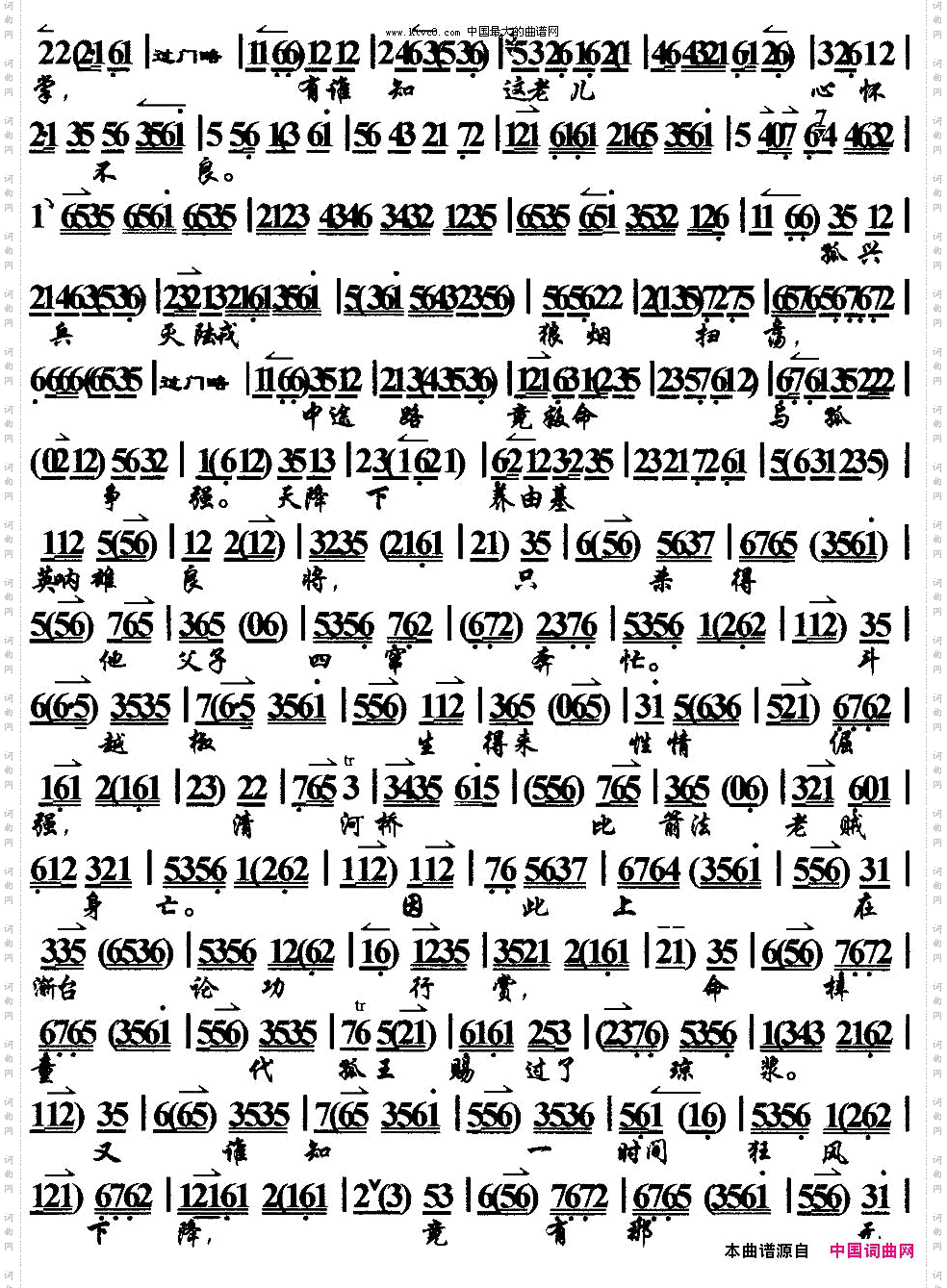 劝梓童休得要把本奏上《摘缨会》选段、琴谱