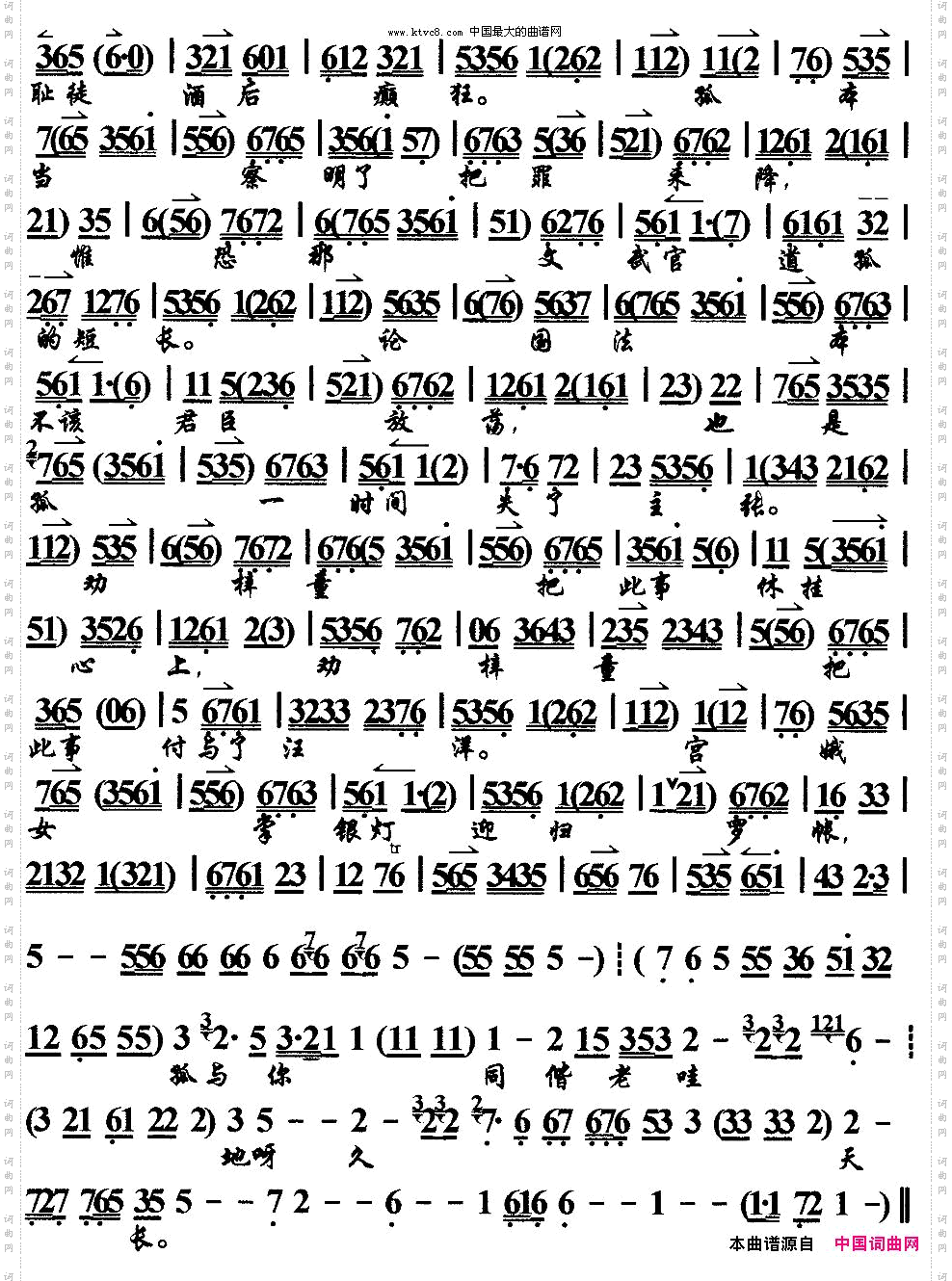 劝梓童休得要把本奏上《摘缨会》选段、琴谱