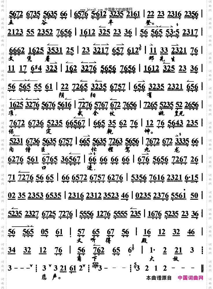 金钟响玉鼓摧皇登九龙《上天台》选段、琴谱