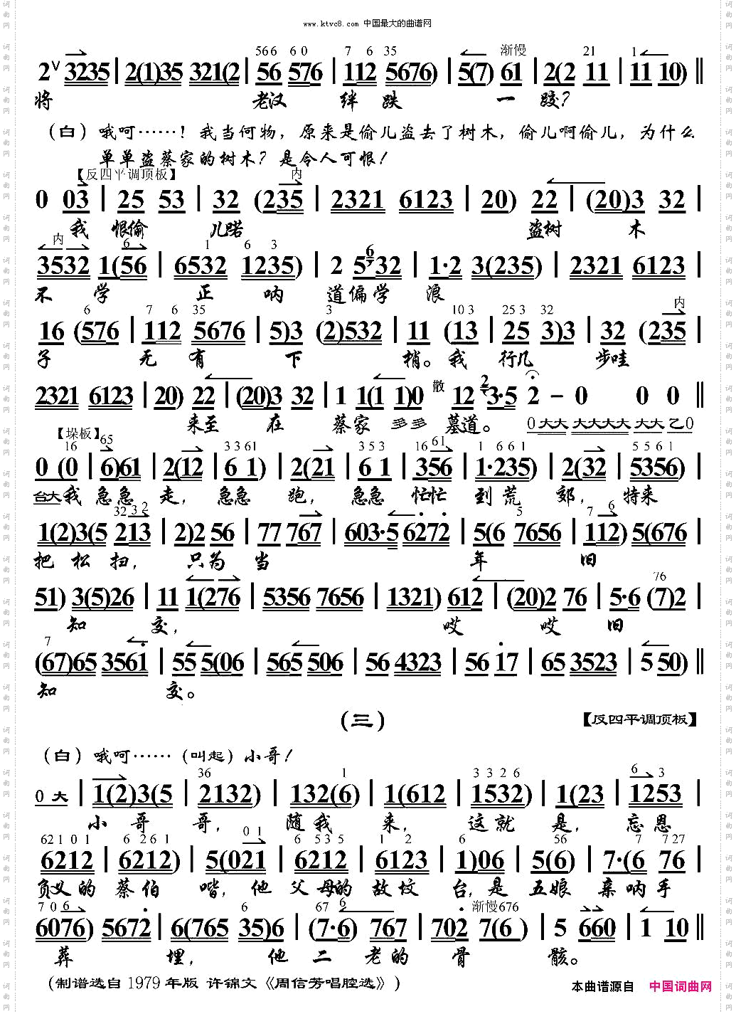 草枯叶落已深秋《扫松下书》选段