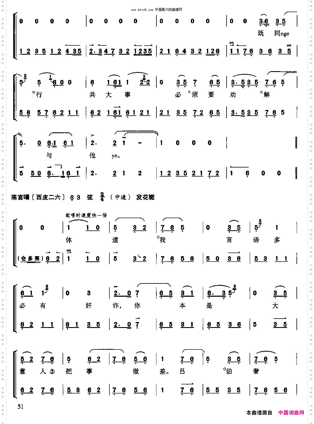 捉放曹选自《王少楼唱腔集》