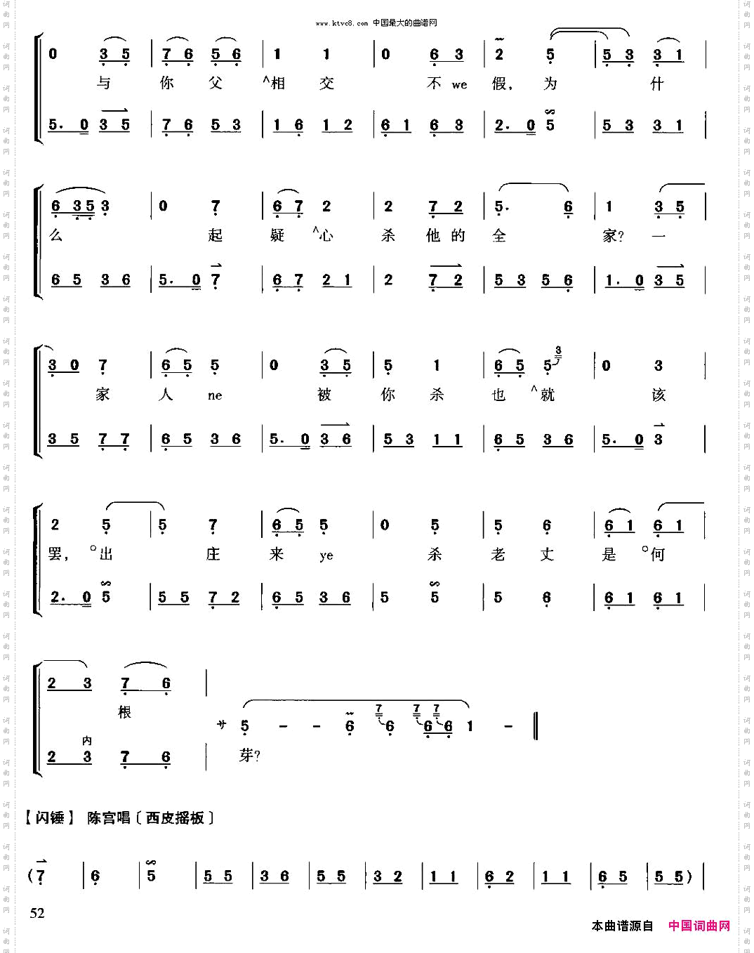捉放曹选自《王少楼唱腔集》
