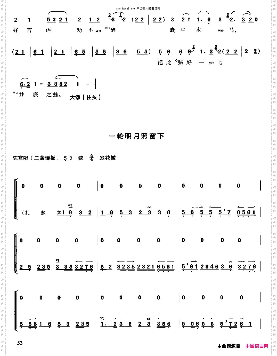 捉放曹选自《王少楼唱腔集》
