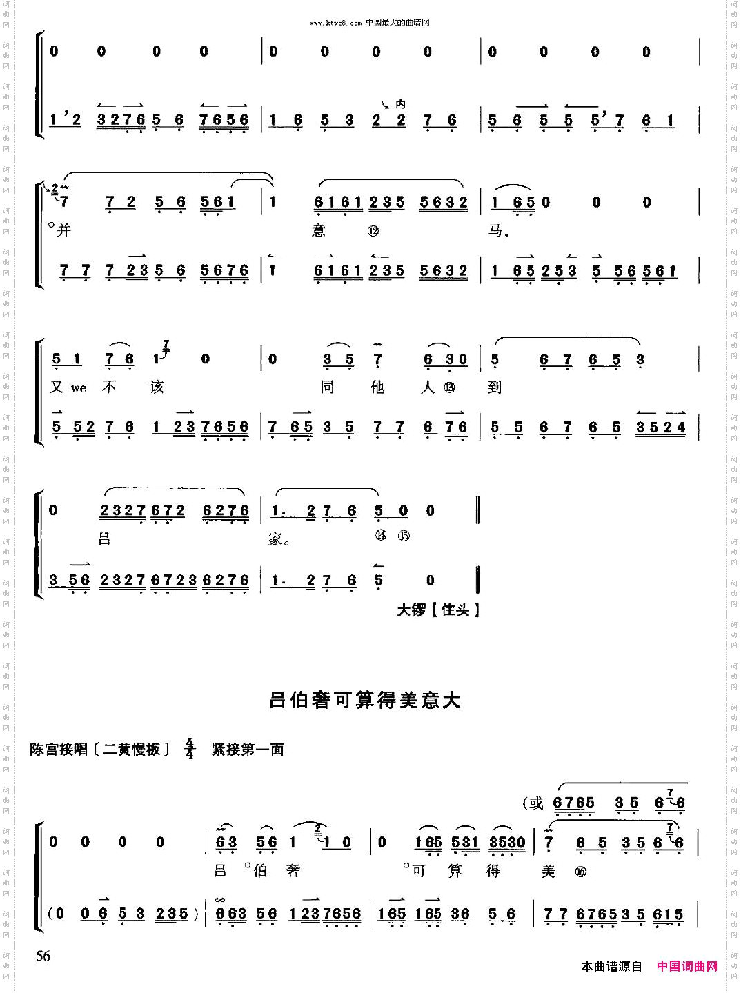 捉放曹选自《王少楼唱腔集》