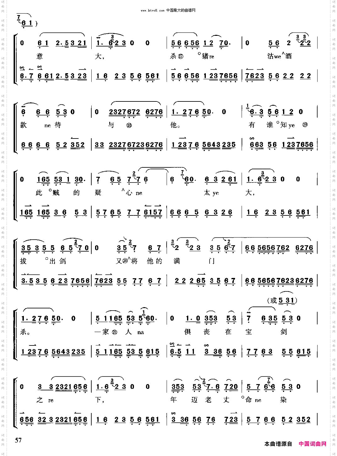 捉放曹选自《王少楼唱腔集》