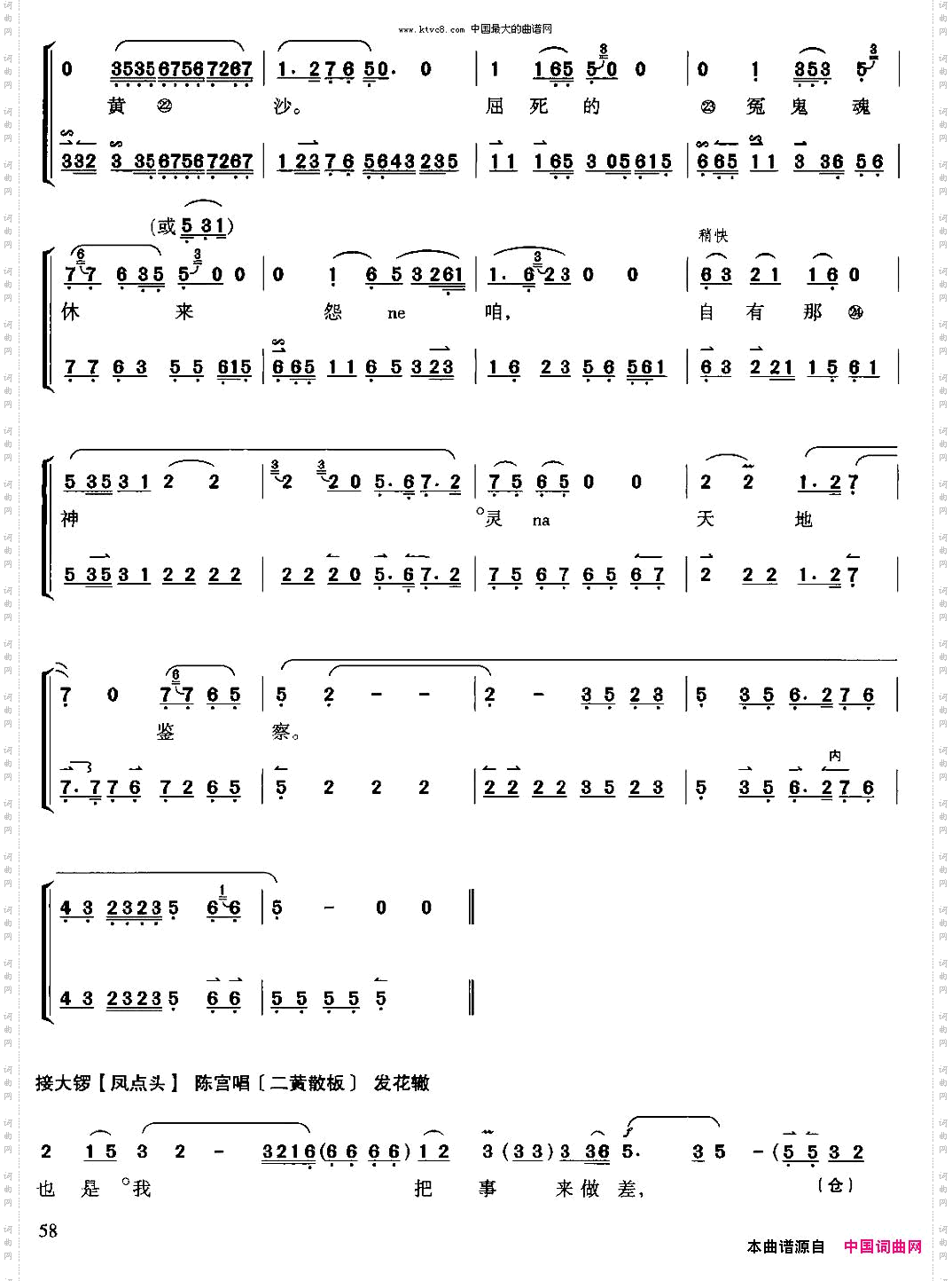 捉放曹选自《王少楼唱腔集》