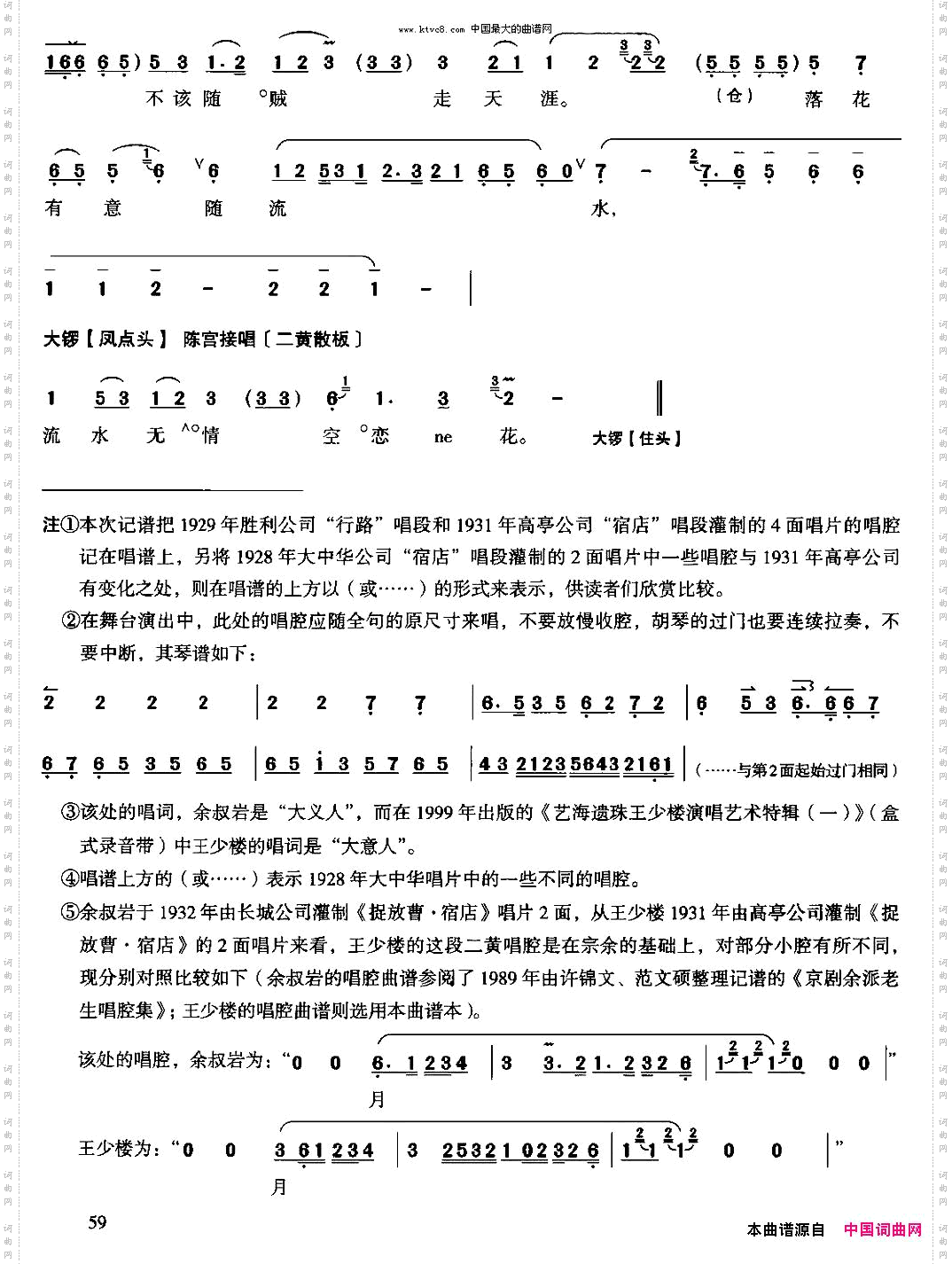 捉放曹选自《王少楼唱腔集》