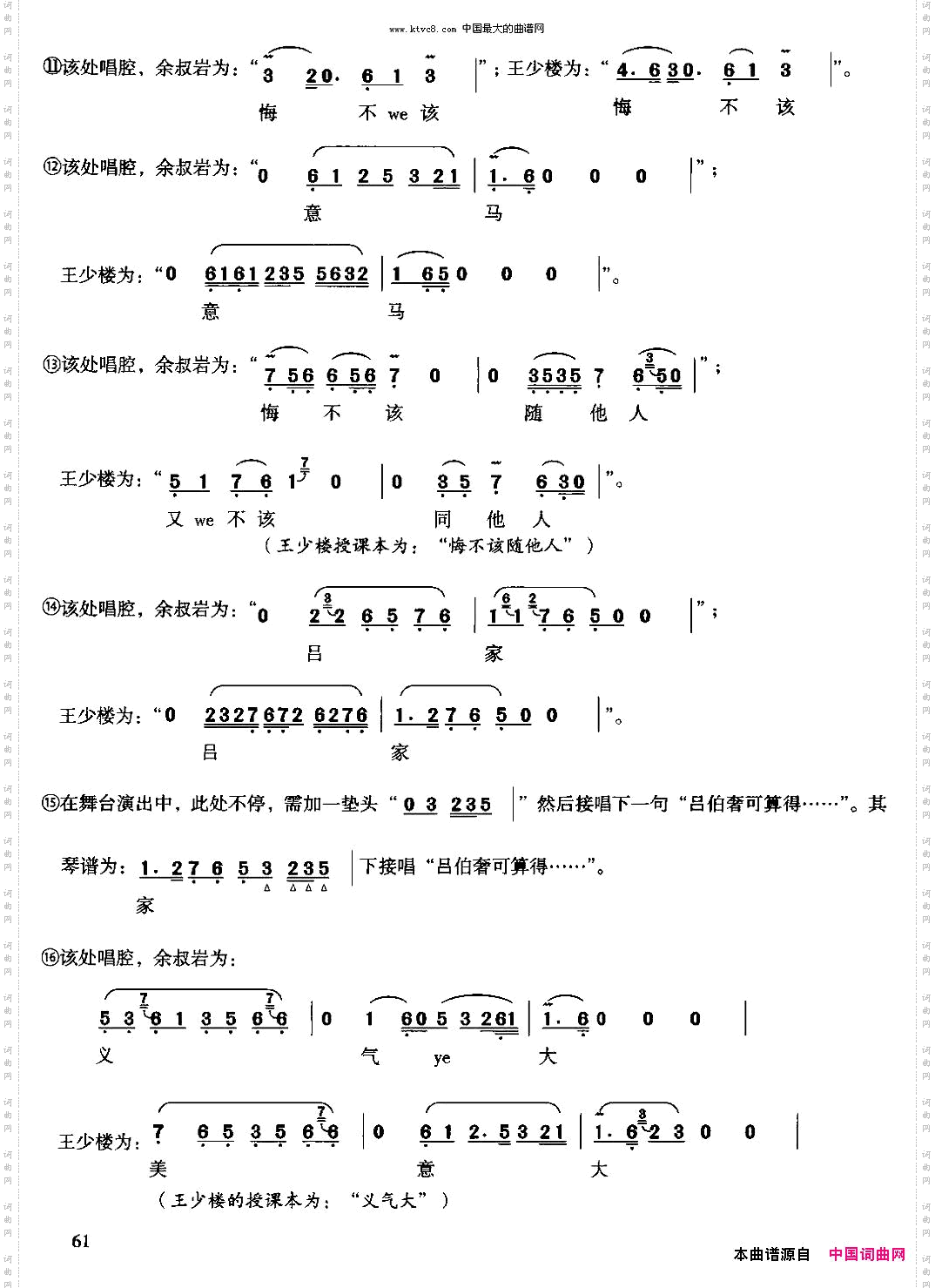 捉放曹选自《王少楼唱腔集》