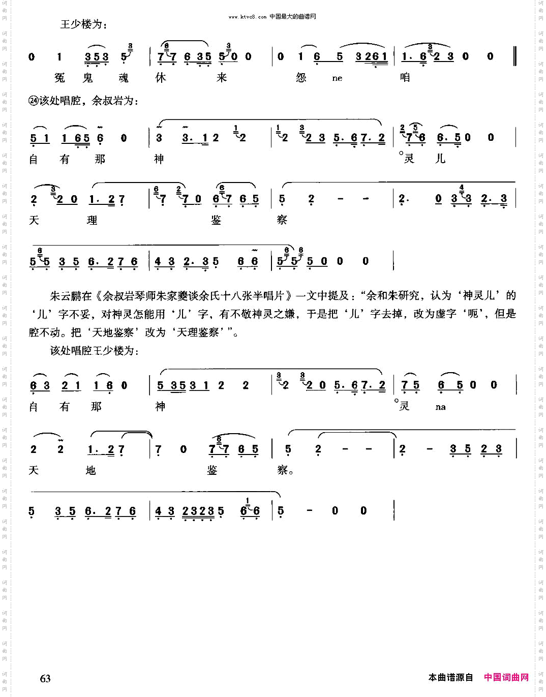 捉放曹选自《王少楼唱腔集》