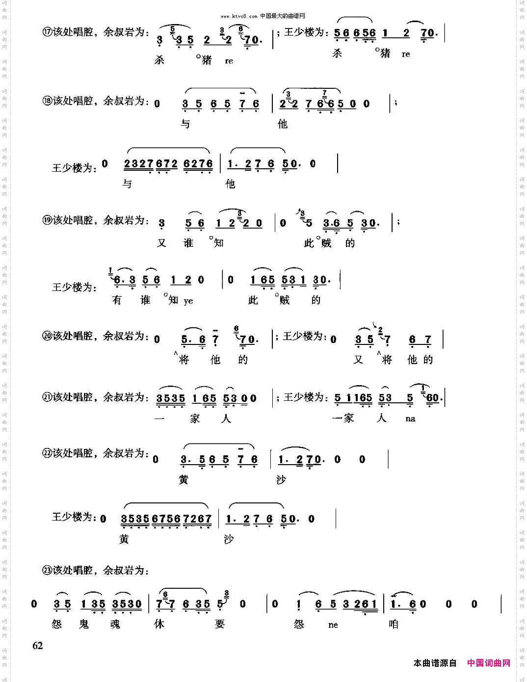捉放曹选自《王少楼唱腔集》