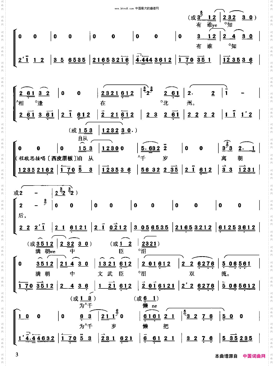 珠帘寨选自《王少楼唱腔集》