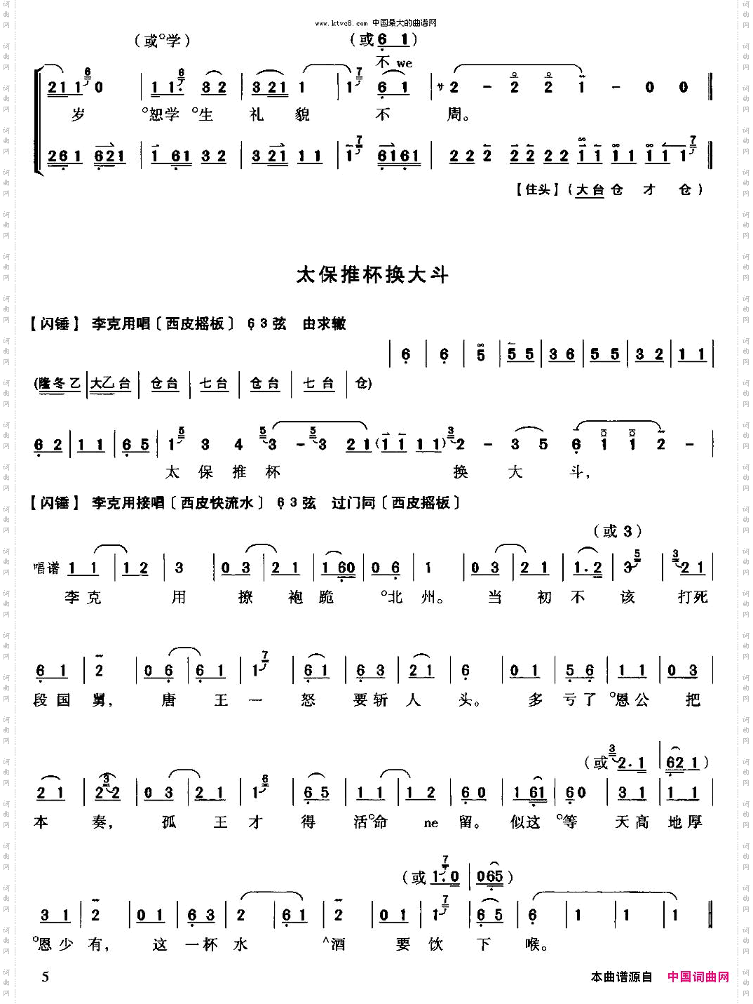 珠帘寨选自《王少楼唱腔集》