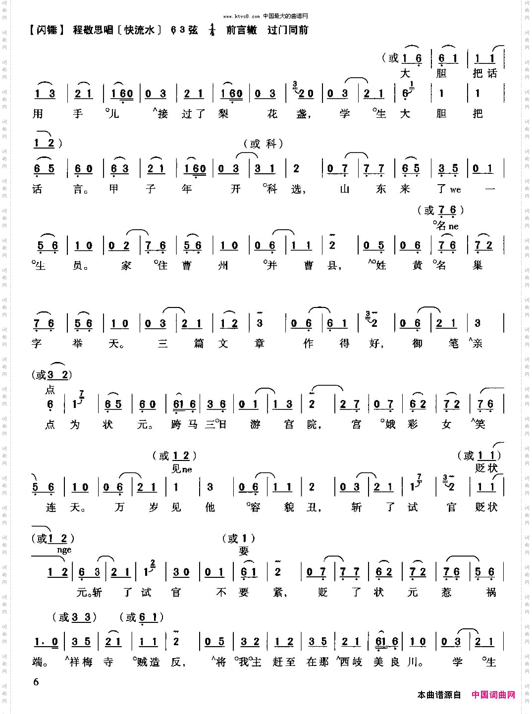 珠帘寨选自《王少楼唱腔集》