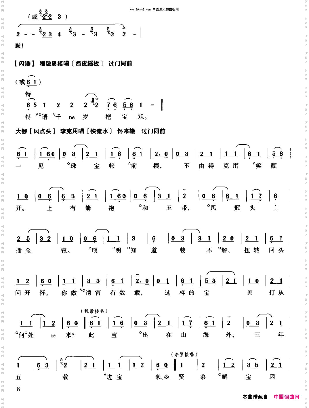 珠帘寨选自《王少楼唱腔集》