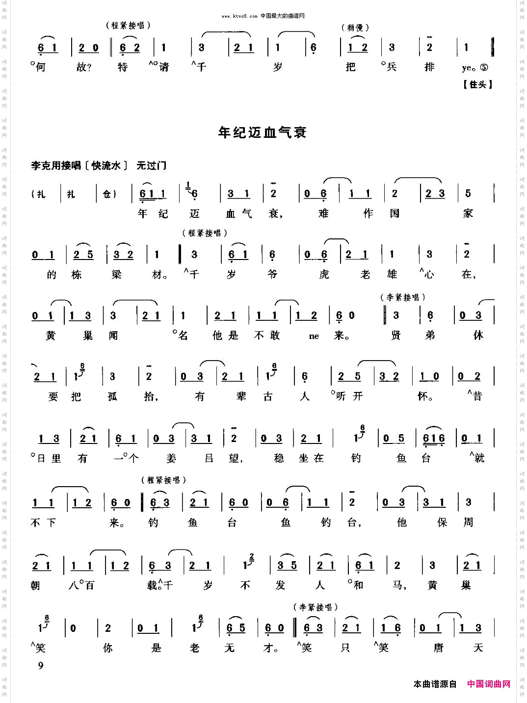 珠帘寨选自《王少楼唱腔集》